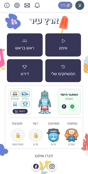 ארץ עיר Screenshot 0