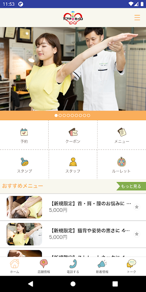 すこやかカイロプラクティック Screenshot 1