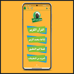 محمد الزبير قرأن كامل Screenshot 1