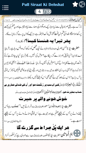 Pull Siraat Ki Dehshat Screenshot 3