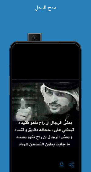 كلام مدح الرجال Screenshot 3