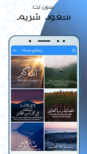 سورة البقرة بدون نت مكتوبة بصوت سعود شريم Screenshot 3