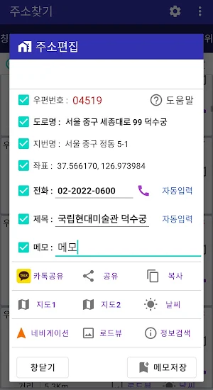 주소찾기 - 상호.지명,전화,로드뷰,CCTV,우편번호 Screenshot 2