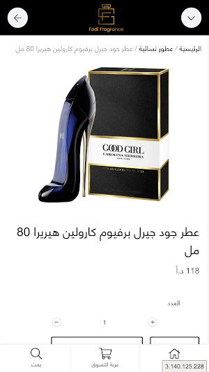 Fadi Fragrance Screenshot 2