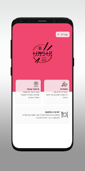 האשי סושי Screenshot 1
