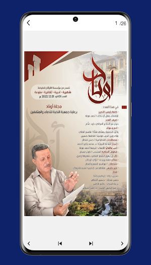 مجلة أوتاد Screenshot 2