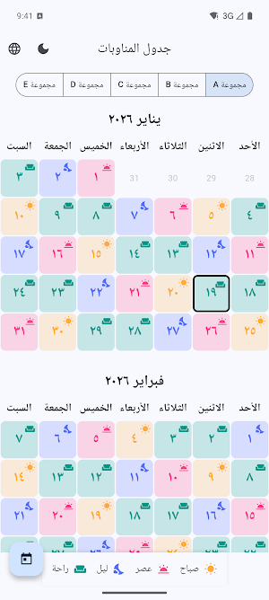 MEWRE Shifts Screenshot 0