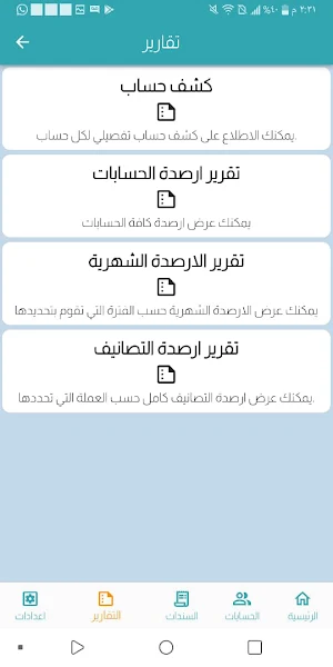 الشامل - محاسبة سحابية Screenshot 1
