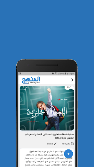 المنهج التعليمي Screenshot 0