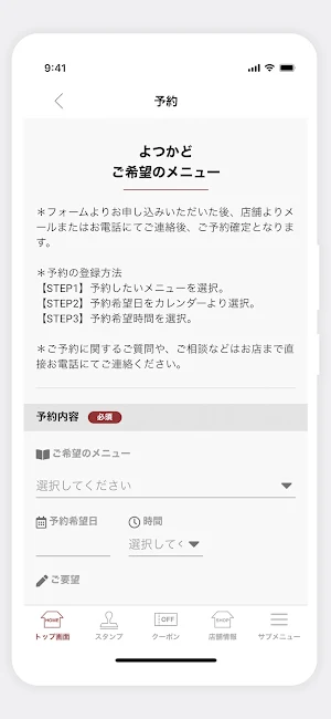 よつかど 公式アプリ Screenshot 1
