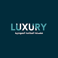 الفخامة النموذجية