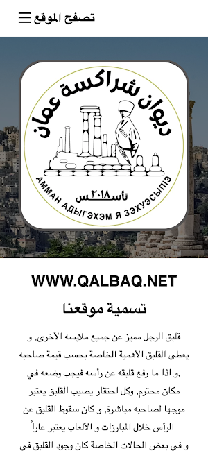 Qalbaq Screenshot 1
