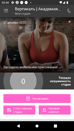Академия спорта "Вертикаль" Screenshot 1