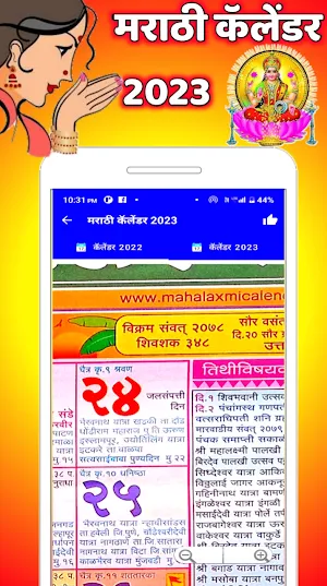 Marathi Calendar 2023 - पंचांग Screenshot 2