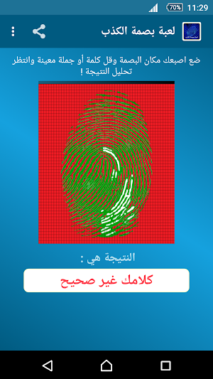 لعبة بصمة الكذب Screenshot 3