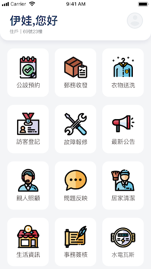 IWA 社區服務系統 Screenshot 1
