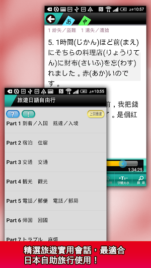 旅遊日語自由行 Screenshot 0