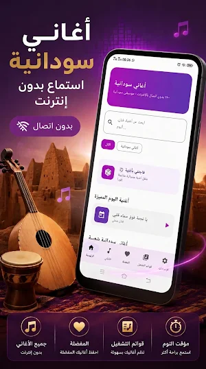 أغاني سودانية 2026 بدون إنترنت Screenshot 0
