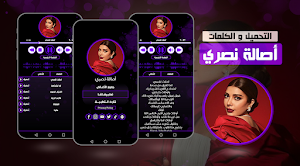 أصالة نصري بدون نت Screenshot 0