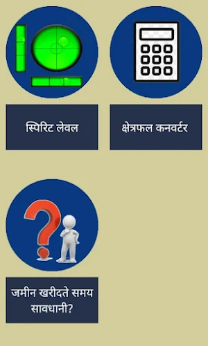 Hindi Jamin Napna | Hindi Area Screenshot 1