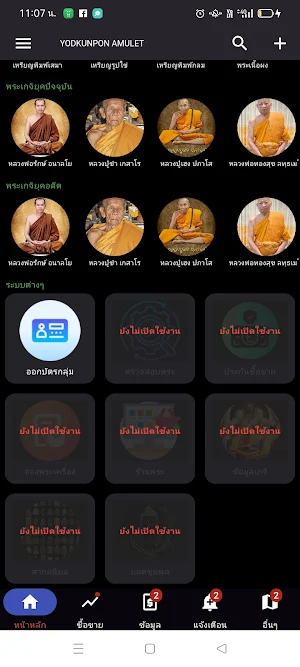 Yodkhunpon Amulet - พระเครื่อง Screenshot 2