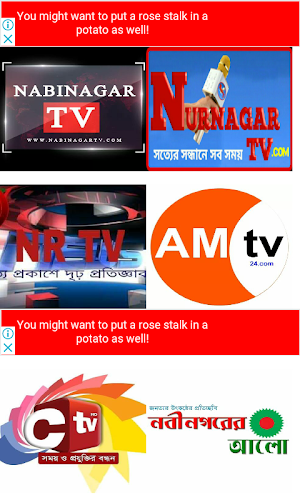 Nabinagar All TV Screenshot 0