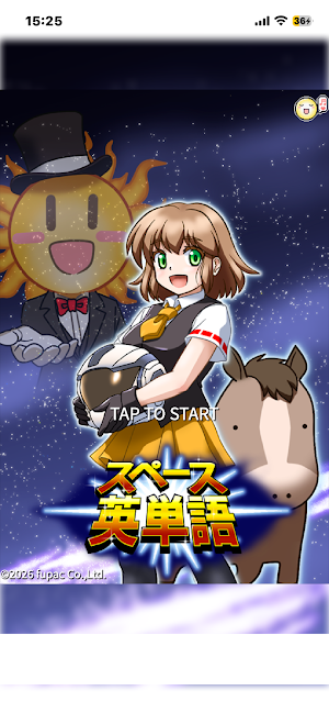 スペース英単語 Screenshot 0