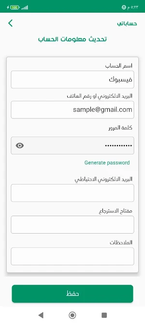حساباتي+ Screenshot 3