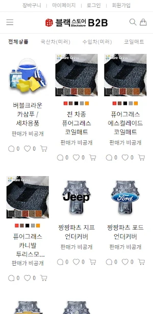 블랙스토어 B2B몰 Screenshot 1