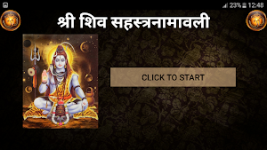 श्री शिव सहस्त्रनामावली Screenshot 3