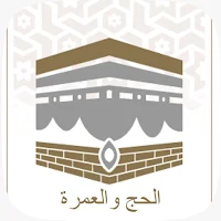 مناسك الحج و العمرة بالخطوات