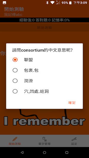 我記得abc - 英文單字記憶工具 Screenshot 1
