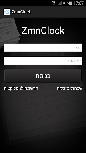 ZmnClock - שעון נוכחות ומשימות Screenshot 0
