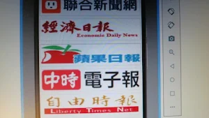 新聞大集合 Screenshot 1