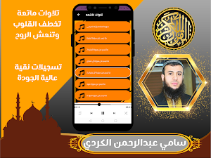سامي عبدالرحمن الكردي | القران Screenshot 3