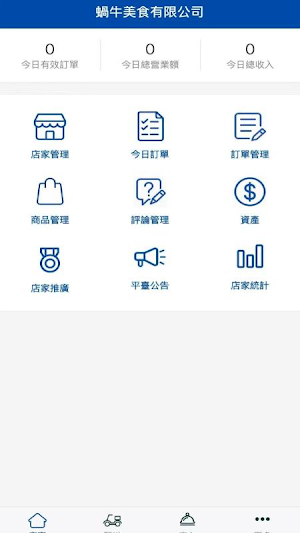 蝸牛店家 Screenshot 1