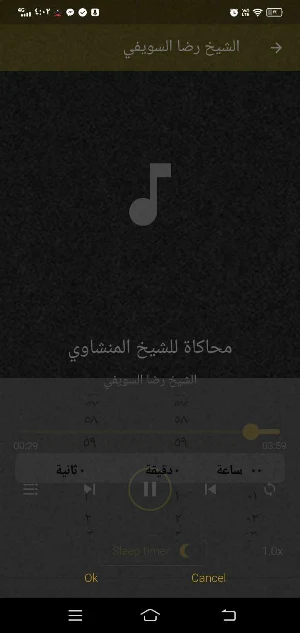 الشيخ رضا السويفي قران بدون نت Screenshot 2