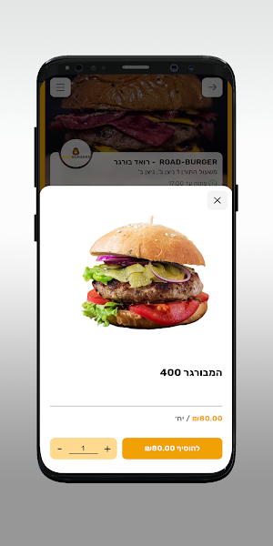 ROAD-BURGER  - רואד בורגר Screenshot 3