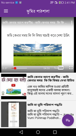ভূমির পাঠশালা (Vumir Pathsala) Screenshot 3