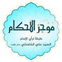 موجز الأحكـام