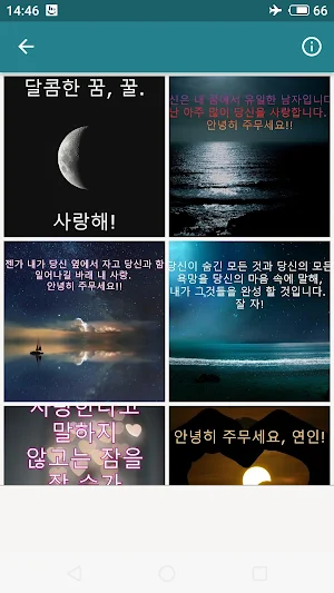 내 사랑 잘자요 Screenshot 1