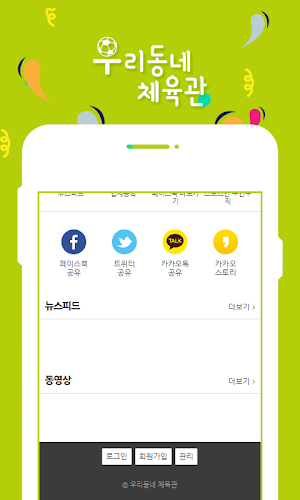 우리동네 체육관 Screenshot 1