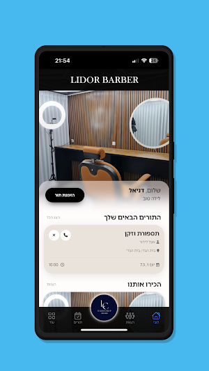 Lidor Barber Screenshot 0