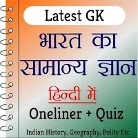 Hindi General Knowledge Offlin