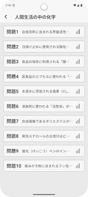 サクッと化学(共通テスト対策)1問1答【サクトレ】 Screenshot 3