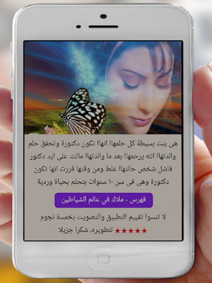 ملاك في عالم الشياطين Screenshot 0