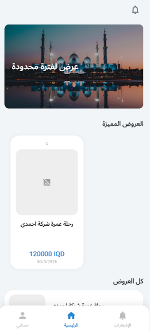 معتمر Screenshot 3