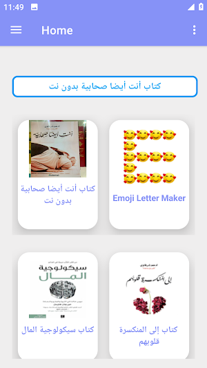 كتاب أنت أيضا صحابية بدون نت Screenshot 0