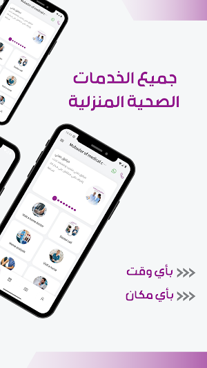 مبادر للرعاية الطبية Screenshot 2