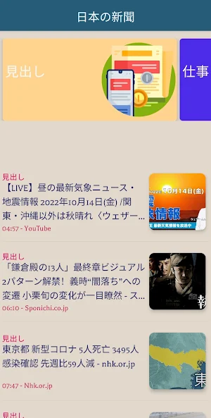 日本の新聞 Screenshot 1